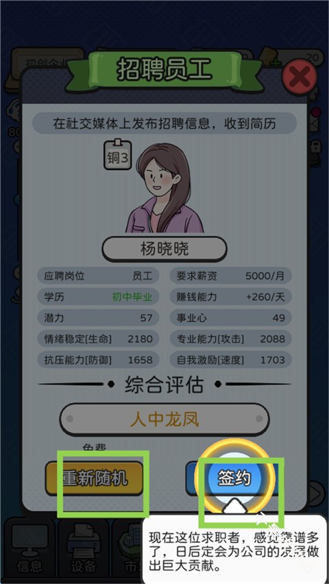 董事长模拟器