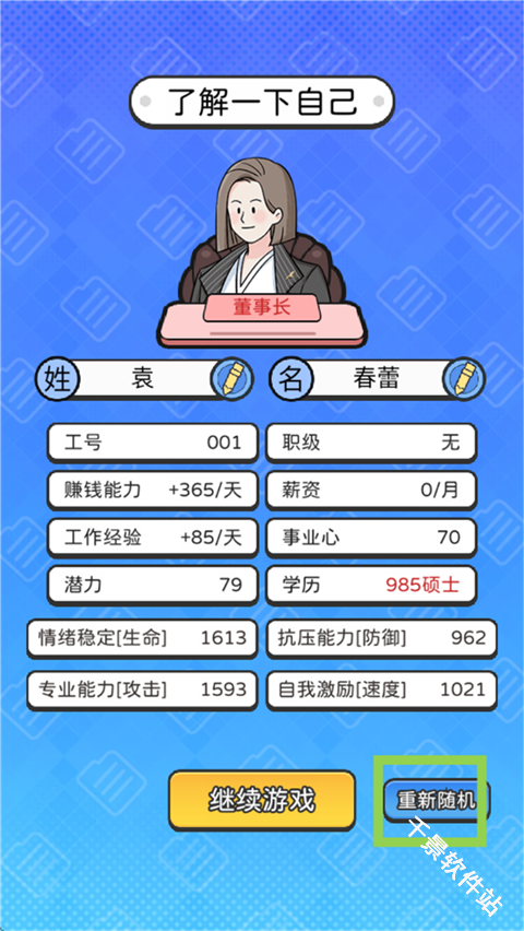 董事长模拟器