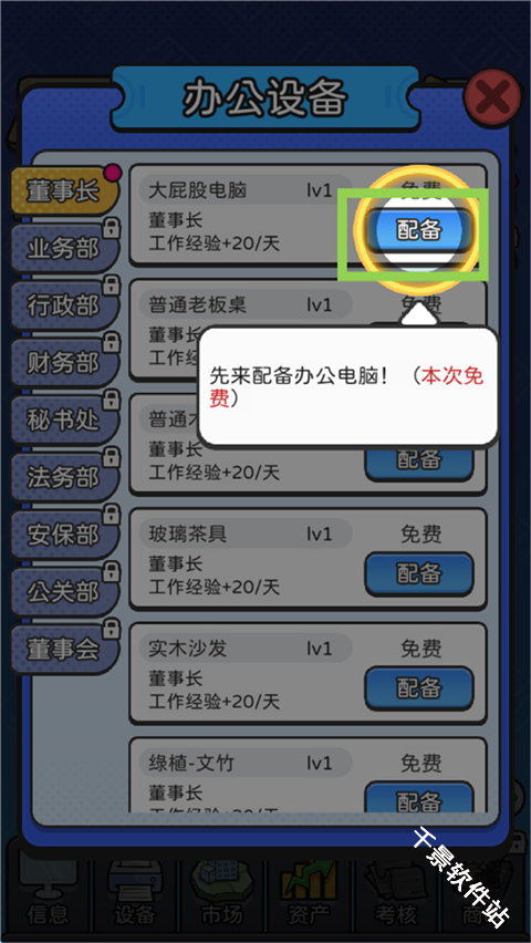 董事长模拟器