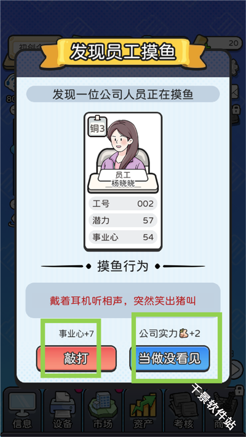 董事长模拟器