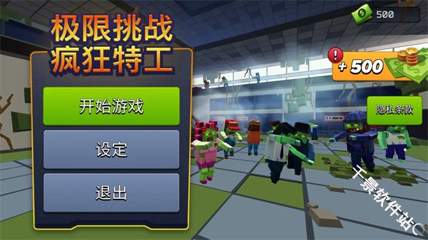 极限挑战疯狂特工