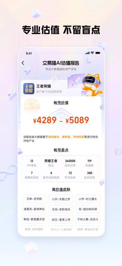交易猫截图2