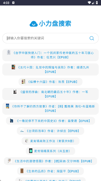 小力盘搜索截图1
