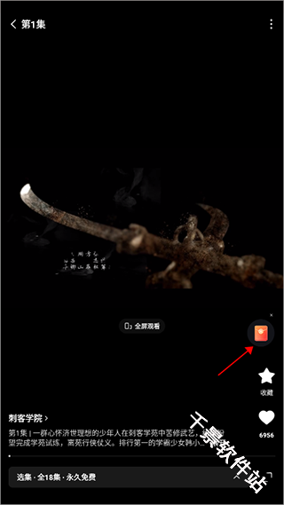 红果免费短剧
