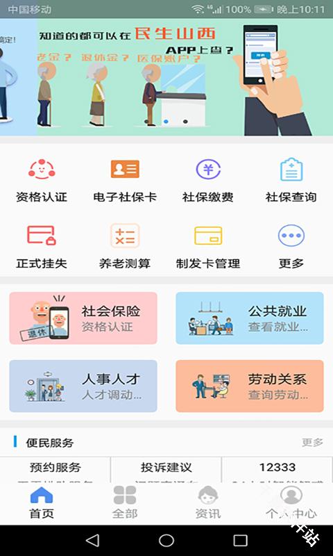 民生山西