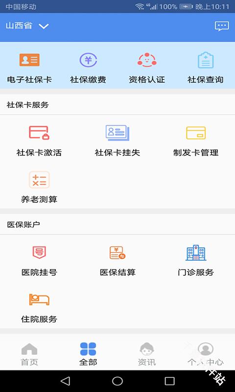 民生山西