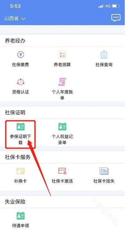 民生山西