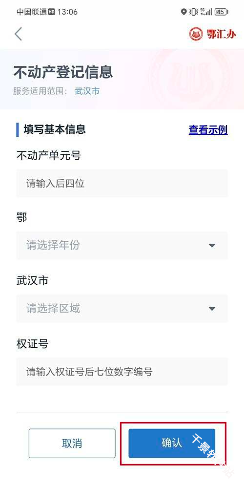 鄂汇办
