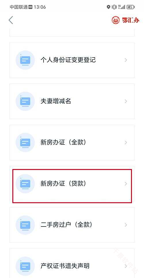 鄂汇办
