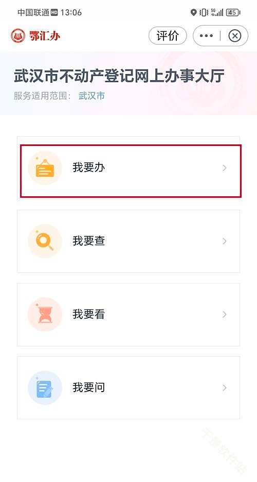 鄂汇办