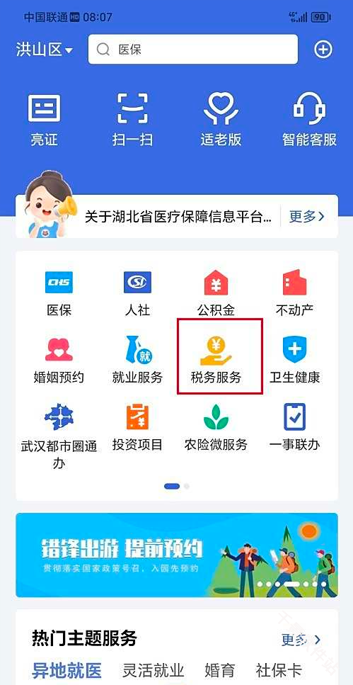 鄂汇办