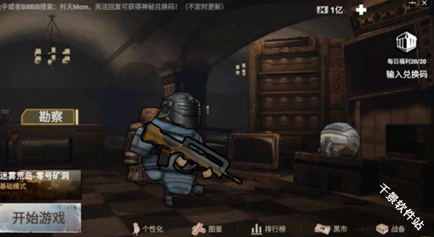 修狗地铁逃生