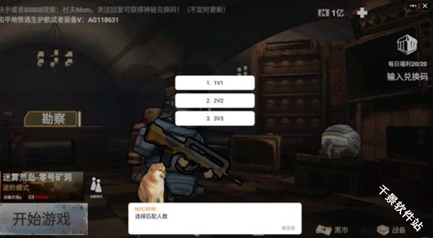 修狗地铁逃生