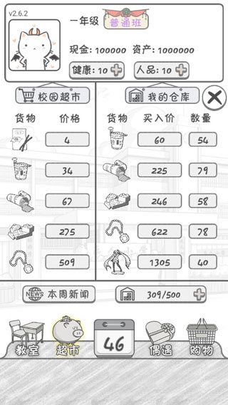 零花钱大作战截图4