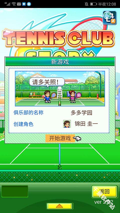 网球俱乐部物语