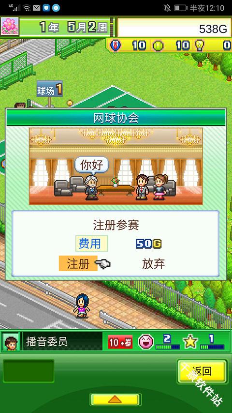 网球俱乐部物语