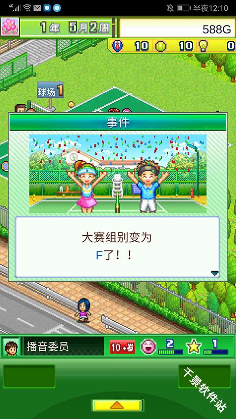 网球俱乐部物语