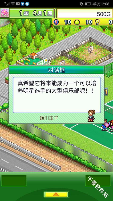 网球俱乐部物语