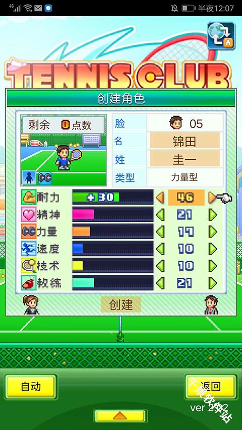 网球俱乐部物语