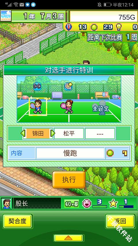 网球俱乐部物语