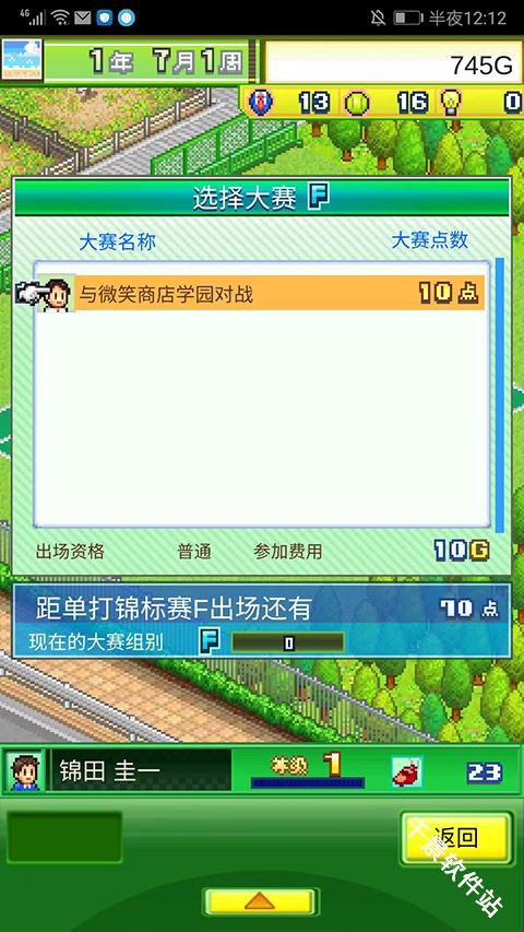 网球俱乐部物语