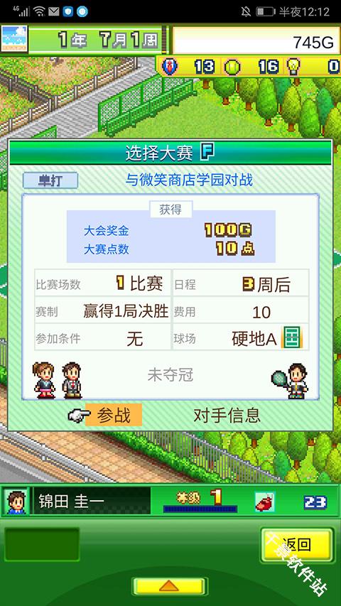 网球俱乐部物语