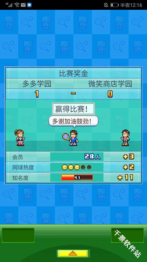 网球俱乐部物语