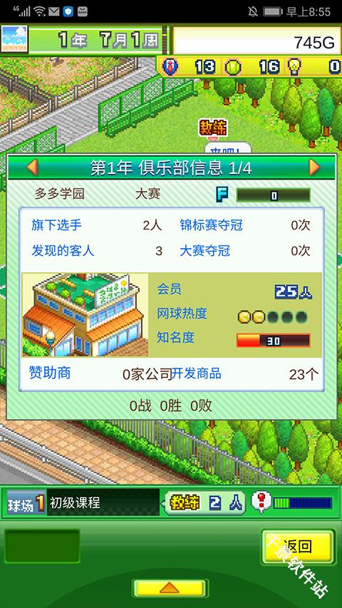 网球俱乐部物语