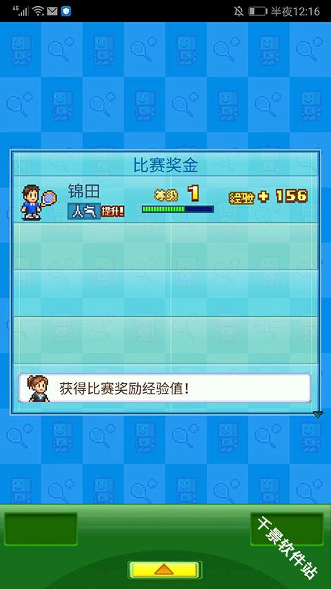 网球俱乐部物语