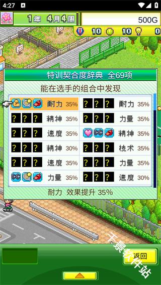 网球俱乐部物语