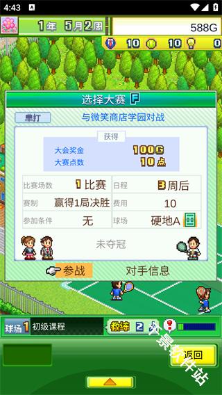 网球俱乐部物语