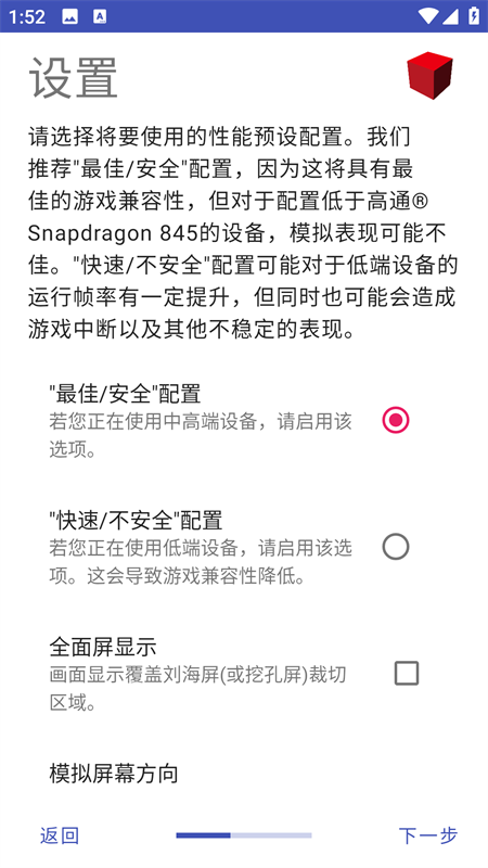 NetherSX2模拟器截图3
