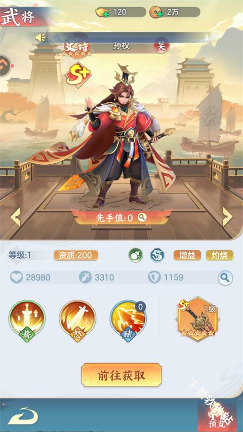 三国大冒险