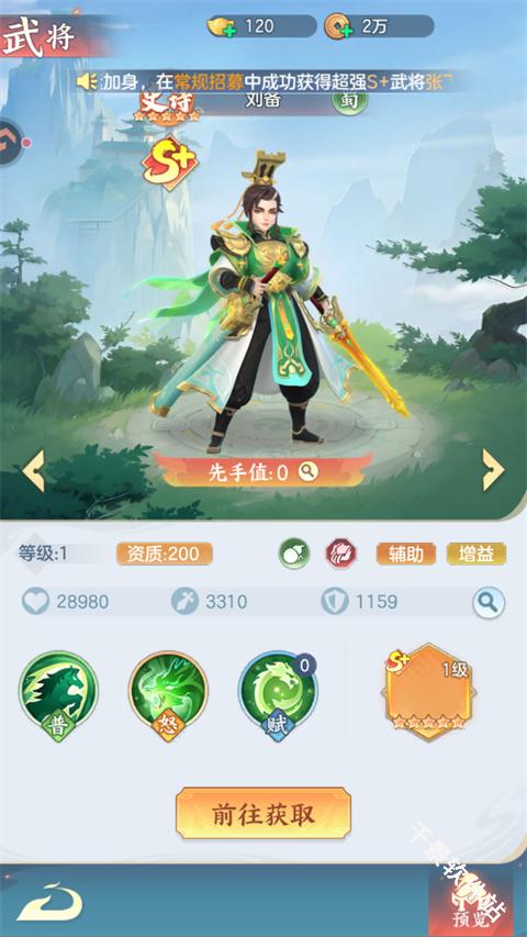 三国大冒险