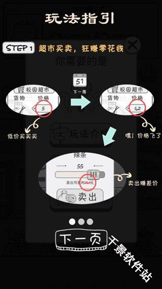 零花钱大作战