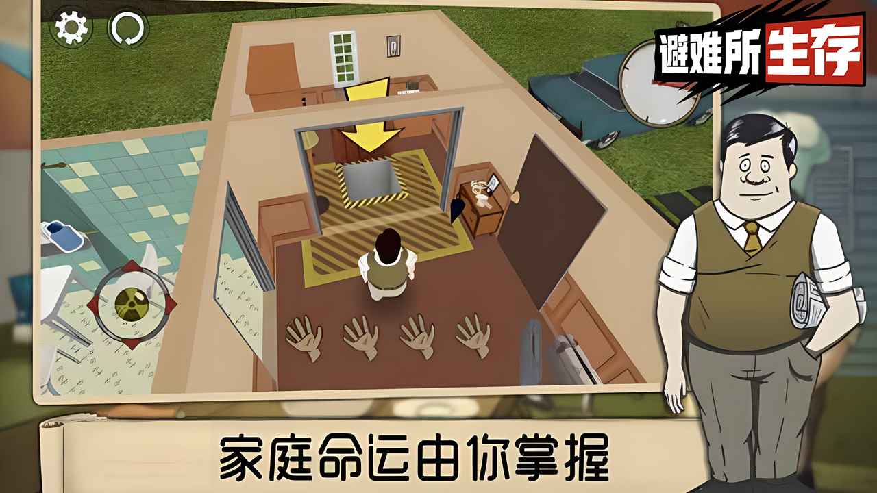 60秒避难所中文版