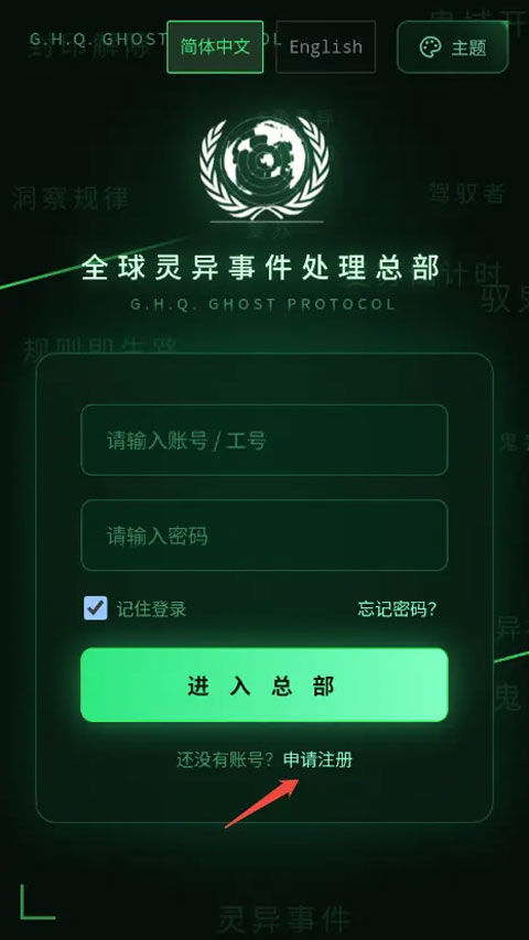全球灵异事件处理总部截图1