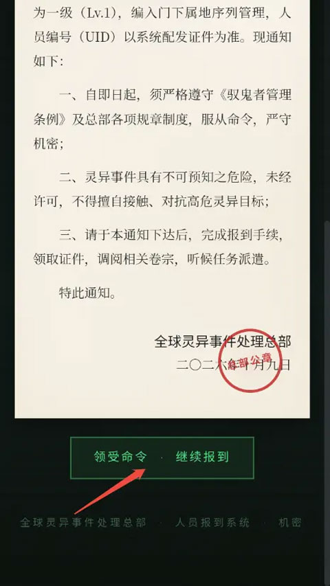 全球灵异事件处理总部截图4