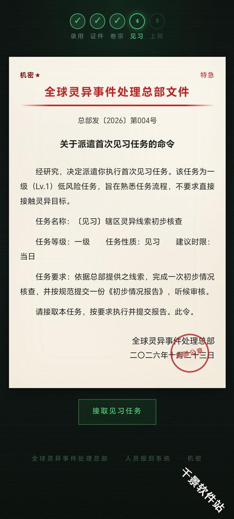 全球灵异事件处理总部