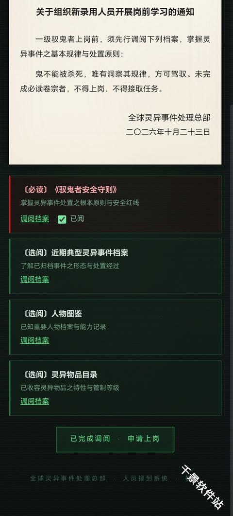 全球灵异事件处理总部