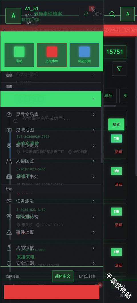 全球灵异事件处理总部