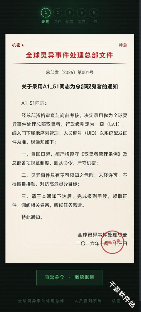 全球灵异事件处理总部