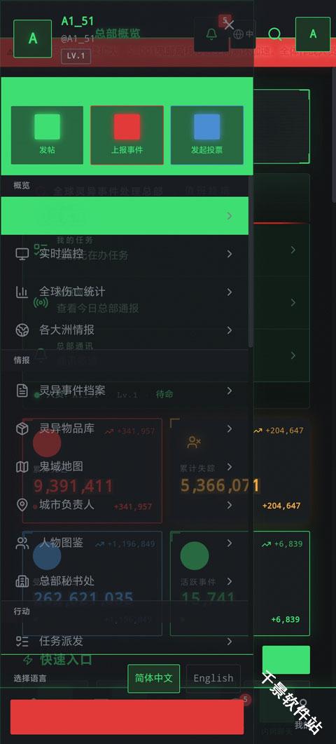 全球灵异事件处理总部