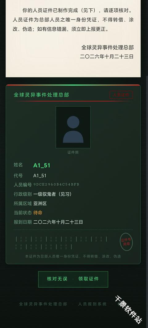 全球灵异事件处理总部