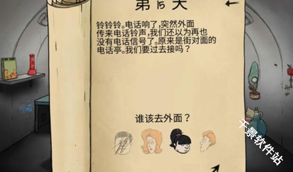 60秒避难所中文版