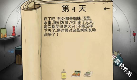 60秒避难所中文版