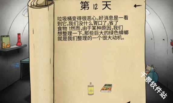 60秒避难所中文版