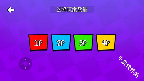 4人对决游戏