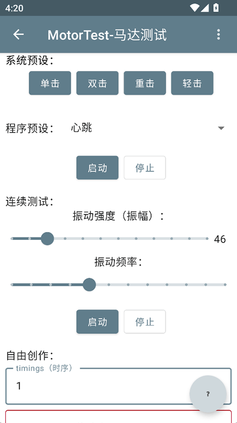 MotorTest马达测试