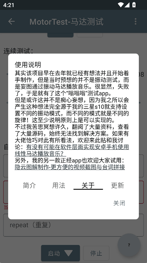 MotorTest马达测试